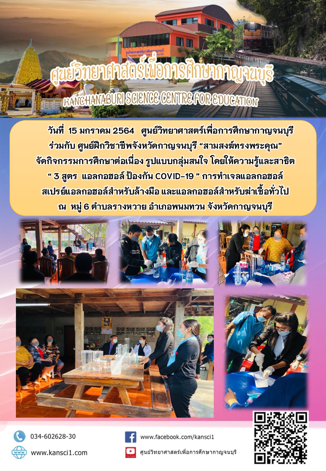 ศูนย์วิทยาศาสตร์เพื่อการศึกษากาญจนบุรี